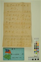 藏品(韓戰反共義士血書(信))的圖片